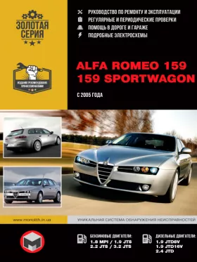 Книга по ремонту Alfa Romeo 159 / 159 Sportwagon с 2005 года