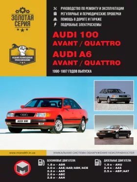 Книга по ремонту Audi 100 (C4 / A4) / Audi 100 Avant / Audi 100 Quattro / Audi A6 Avant / Audi A6 Quattro с 1990 по 1997 год