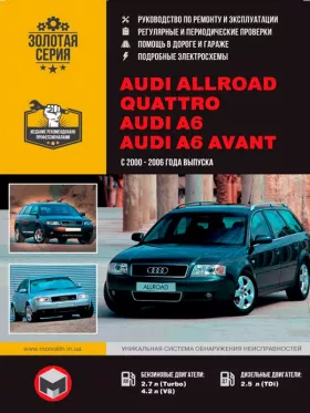 Книга по ремонту Audi Allroad / Audi A6 / Audi A6 Avant с 2000 по 2006 год