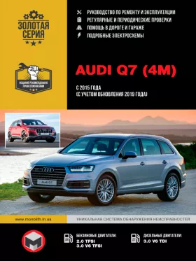 Книга по ремонту Audi Q7 с 2015 года (с учетом обновления 2019 года)