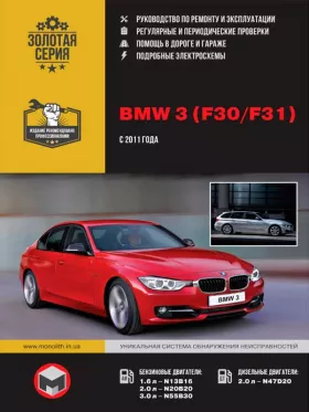 Книга по ремонту BMW 3 (F30 / F31) с 2011 года
