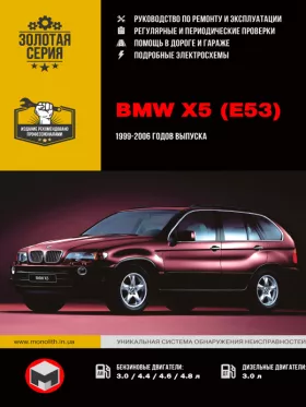 Книга по ремонту BMW Х5 (E53) с 1999 по 2006 год