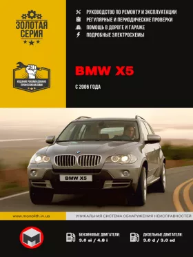 Книга по ремонту BMW Х5 с 2006 года