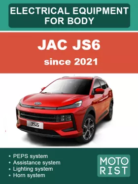 Электрооборудование кузова JAC JS6 с 2021 года