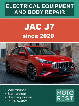 Ремонт и электрооборудование кузова JAC J7 с 2020 года