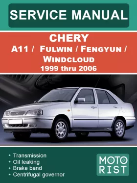 Книга по ремонту Chery A11 / Chery Fulwin / Chery Fengyun / Chery Windcloud с 1999 по 2006 год