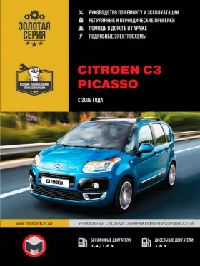 Книга по ремонту Citroen C3 Picasso с 2009 года