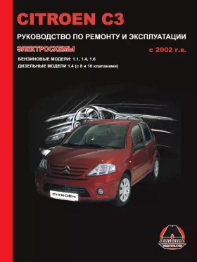 Книга по ремонту Citroen C3 с 2002 года