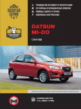 Книга по ремонту Datsun Mi-Do с 2014 года