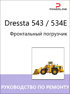 Книга по ремонту погрузчика Dressta 543 / 534E
