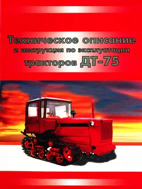 Книга по ремонту трактора ДТ-75Н