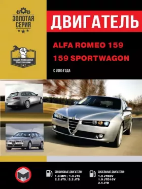 Книга по ремонту двигателя Alfa Romeo 159 / 159 Sportwagon (MPI / JTS / JTD)