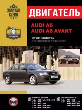 Книга по ремонту двигателя Audi A6 / A6 Avant (AEB / AJL / ANB / APU / ALT / AGA / AJG / ACK / AGE / AHA / ASN / AVK / BBJ / AFN / AVG / AFB / AKE / AKN / AYM / BAU / BCZ / BDG / BDH / BFC)  с 1997 по 2004 год (+обновления 1999 и 2001 года)