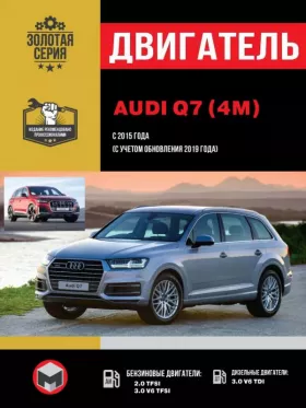 Книга по ремонту двигателя Audi Q7 (TFSI / V6 TFSI / V6 TDI)