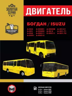 Книга по ремонту двигателя Богдан / Isuzu A-064 / A-091 / A-092 / A-301 (4HF / 4HG / 4HE)