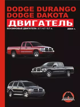 Книга по ремонту двигателя Dodge Durango / Dodge Dakota (EKG / EVA / EVC)