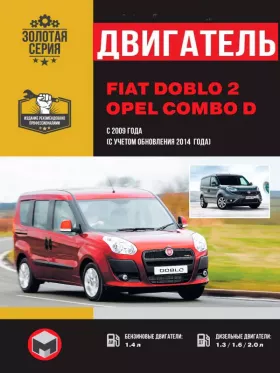 Книга по ремонту двигателя Fiat Doblo 2 / Opel Combo D (FIRE / Multijet 2)