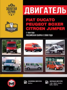 Книга по ремонту двигателя Fiat Ducato / Peugeot Boxer / Citroen Jumper (JTD)