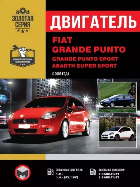 Книга по ремонту двигателя Fiat Grande Punto / Grande Punto Sport / Abarth Super Sport (16V / Multijet)