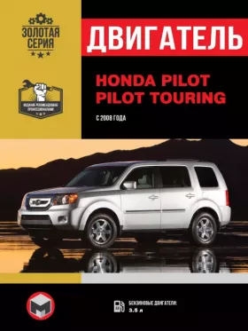 Книга по ремонту двигателя Honda Pilot / Pilot Touring (J35Z4)