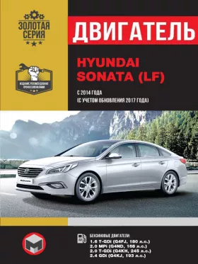 Книга по ремонту двигателя Hyundai Sonata LF (G4FJ / G4ND / G4KH / G4KJ)