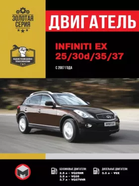 Книга по ремонту двигателя Infiniti EX25 / EX30d / EX35 / EX37 / Nissan Skyline Crossover (VQ25HR / VQ35 / VQ37VHR / V9X)