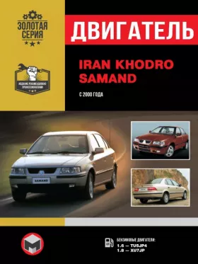 Книга по ремонту двигателя Iran Khodro Samand EL / LX / TU ( TU5JP4 / XU7JP)