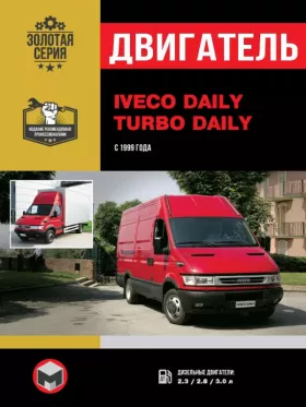 Книга по ремонту двигателя Iveco Daily / Iveco Turbo Daily (F1A / F1С)