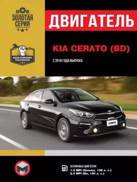 Книга по ремонту двигателя Kia Cerato (Gamma / Nu)