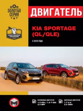 Книга по ремонту двигателя Kia Sportage (GDI / T-GDI / MPI / U-II / CRDI)