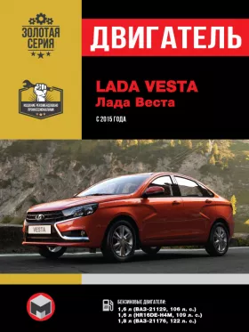 Книга по ремонту двигателя Lada Vesta (ВАЗ 21129 / HR16DE-H4M / ВАЗ 21176)