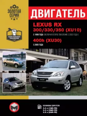 Книга по ремонту двигателя Lexus RX 300 / Lexus RX 330 / Lexus RX 350 / 400h (3MZ-FE / 1MZ-FE)
