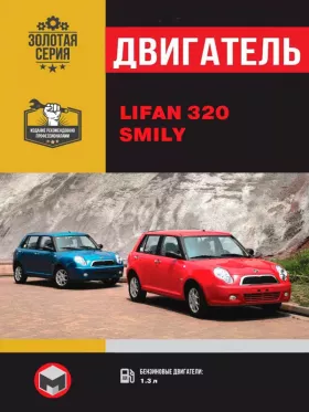Книга по ремонту двигателя Lifan Smily (320) (LF479Q1)