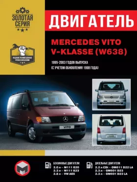 Книга по ремонту двигателя Mercedes Vito / Mercedes V-klasse (M111 E20 / M111 E23 / VW AES / ОM611 D22 LA / ОM601 D23 / ОM601 D23 LA)