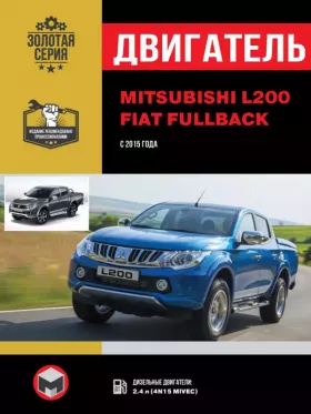 Книга по ремонту двигателя Mitsubishi L200 / Fiat Fullback (4N15 MIVEK)