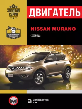 Книга по ремонту двигателя Nissan Murano (V6)