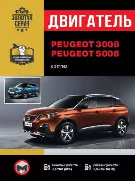 Книга по ремонту двигателя Peugeot 3008 / Peugeot 5008 (THP (EP6) / HDi (DW10))