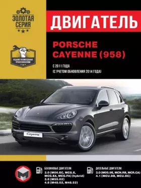 Книга по ремонту двигателя Porsche Cayenne (958) / Cayenne Turbo / Cayenne Hybrid / Cayenne GTS (M06.EC / MCG.E / MCG.EA / MCG.FA / M55.02 / M48.02 / M48.52 / M05.9E / MCN.RB / MCR.CA / MCU.DB / MCU.DС)
