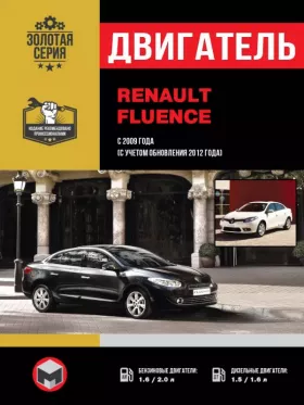 Книга по ремонту двигателя Renault Fluence (K4M / M4R / K9K / R9M)