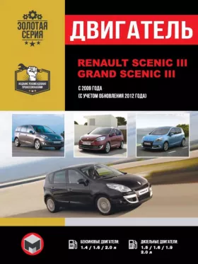 Книга по ремонту двигателя Renault Scenic III / Renault Grand Scenic III (H4Jt / K4M / M4R / K9K / R9M / F9Q / M9R)