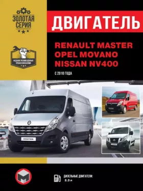 Книга по ремонту двигателя Renault Master / Opel Movano / Nissan NV400 (dCi)