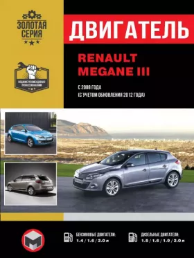 Книга по ремонту двигателя Renault Megane III (H4Jt / K4M / M4R / K9K / R9M / F9Q / M9R)