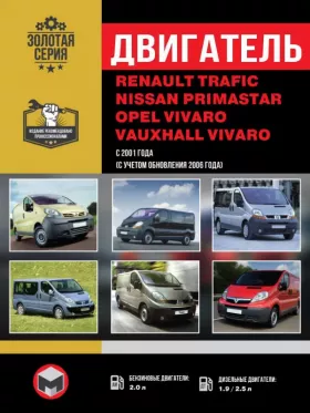 Книга по ремонту двигателя Renault Trafic / Opel Vivaro / Nissan Primastar (F9Q / M9R / G9U / F4R)