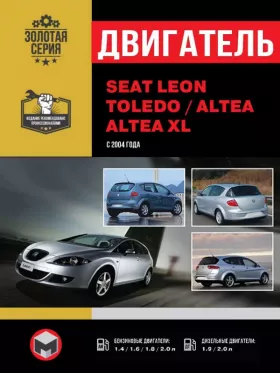 Книга по ремонту двигателя Seat Leon / Seat Toledo / Seat Altea / Seat Altea XL (BXW / CGGB / CAXC / BSE / BSF / CCSA / CMXA / BFQ / CCSA / CMXA / BKC / BLS / BXE / AXR / BXF / BWJ / CDLD / BLR / BLY / BVY)