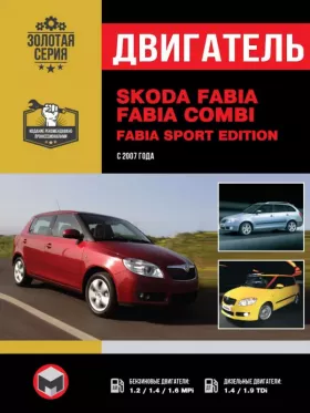 Книга по ремонту двигателя Skoda Fabia / Fabia Combi (ВВМ / BZG / BXW / BTS / BNM / BNV / BMS / BSW / BLS)