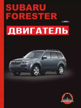 Книга по ремонту двигателя Subaru Forester (X / XT)