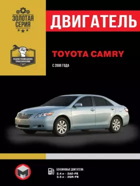 Книга по ремонту двигателя Toyota Camry (2AZ-FE / 2GR-FE)