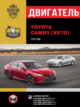 Книга по ремонту двигателя Toyota Camry (6AR-FSE / 6AR-FE / A25A-FKS / 2GR-FKS)