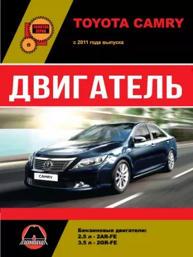 Книга по ремонту двигателя Toyota Camry (2AR-FE / 2GR-FE)