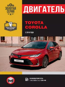 Книга по ремонту двигателя Toyota Corolla (1ZR-FE)